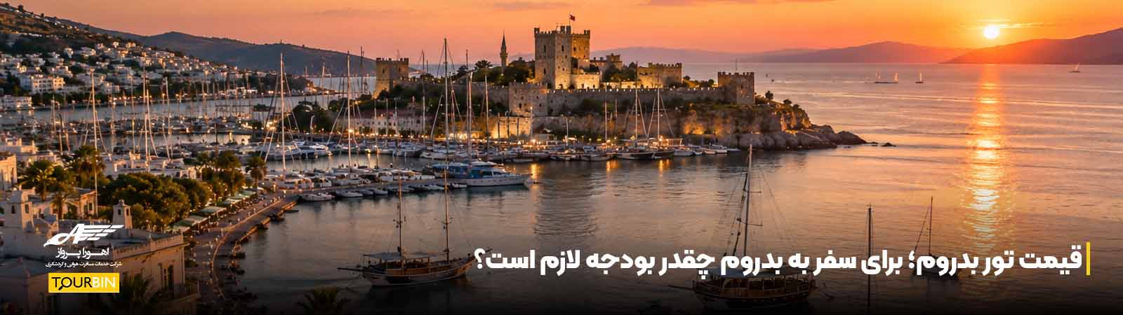 قیمت تور بدروم
